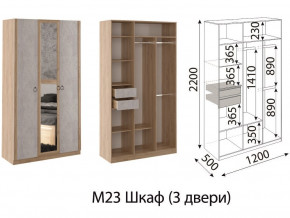 М23 Шкаф 3-х створчатый в Салехарде - salekhard.магазин96.com | фото