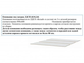 Основание из ЛДСП 0,9х2,0м в Салехарде - salekhard.магазин96.com | фото