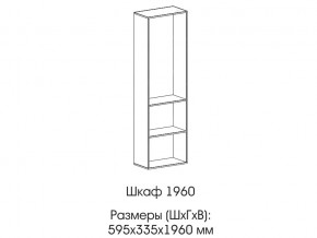 Шкаф 1960 в Салехарде - salekhard.магазин96.com | фото