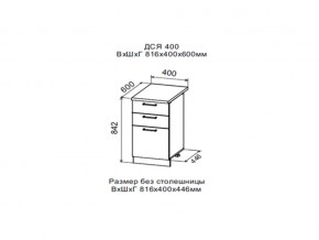 Шкаф нижний ДСЯ400 с 3-мя ящиками в Салехарде - salekhard.магазин96.com | фото