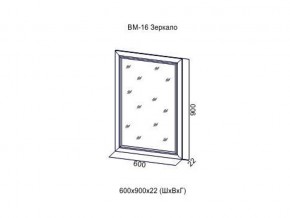 ВМ-16 Зеркало в раме в Салехарде - salekhard.магазин96.com | фото